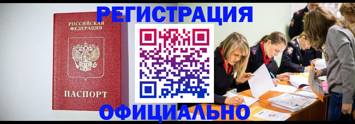 временная регистрация законно в Чебаркуле