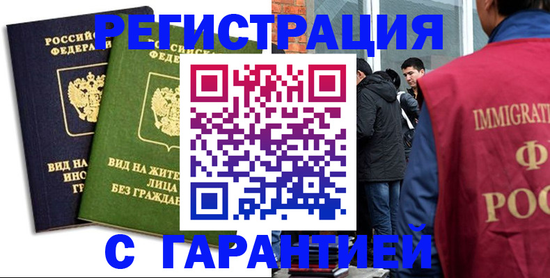 прописка законно в Чебаркуле