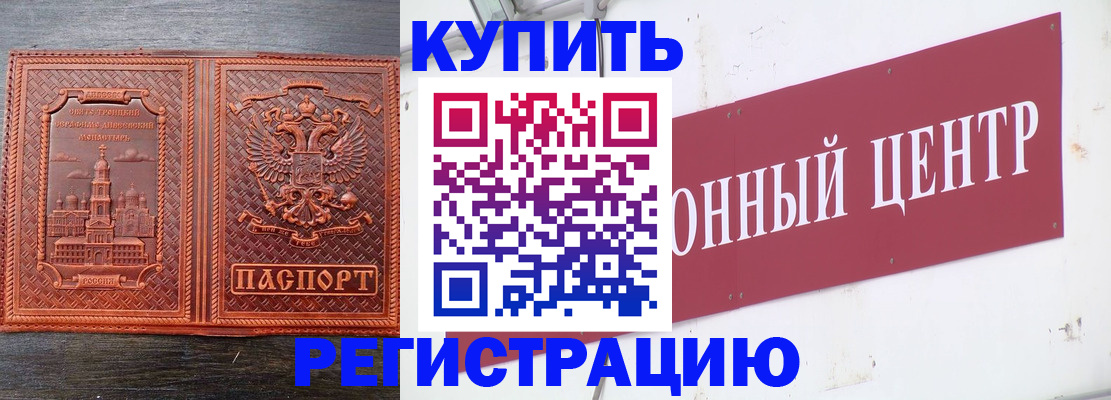 прописка для работы в Чебаркуле