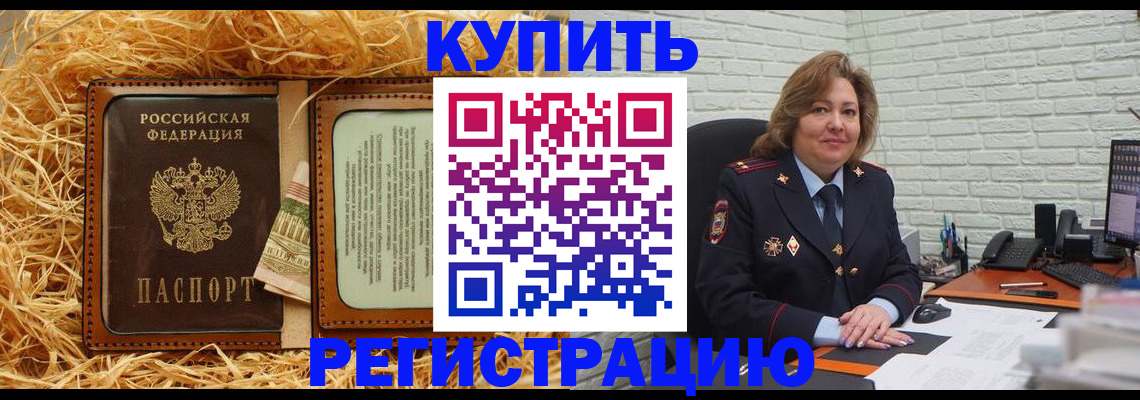 временная регистрация недорого в Чебаркуле