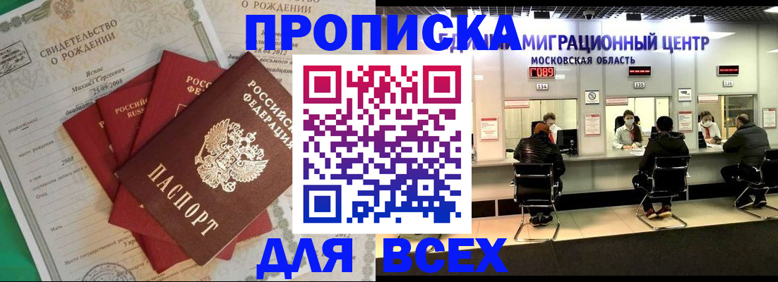 временная регистрация недорого в Чебаркуле