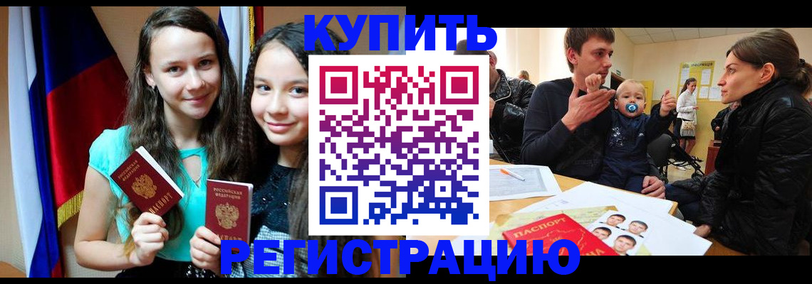 прописка регистрация в Чебаркуле