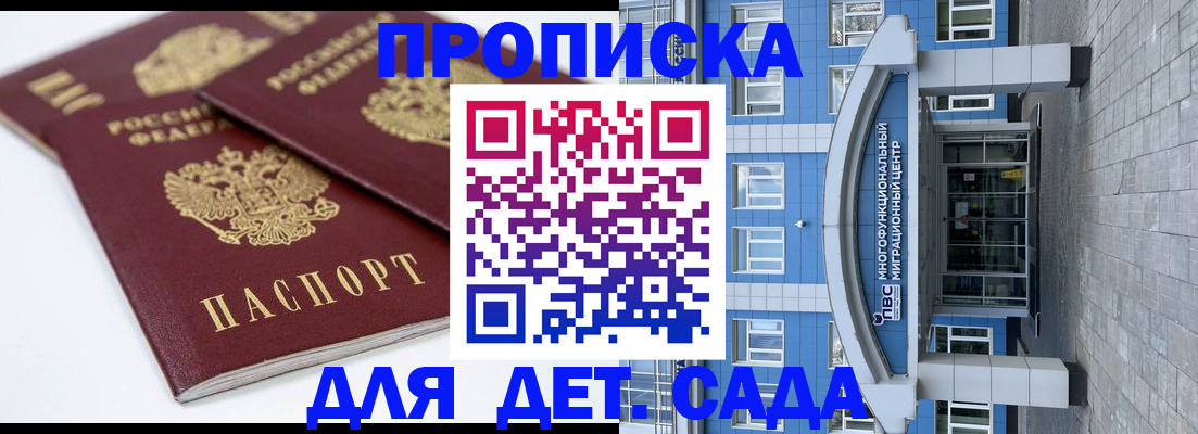 регистрация для дет. сада в Чебаркуле